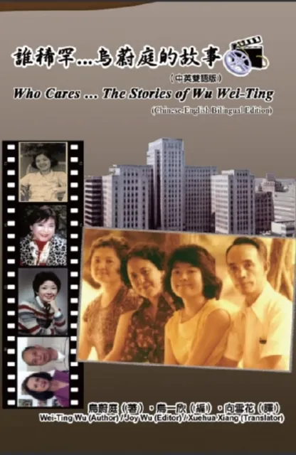 Who Cares Wei-Ting Wu's Story (Chinese-English Bilingual Edition)