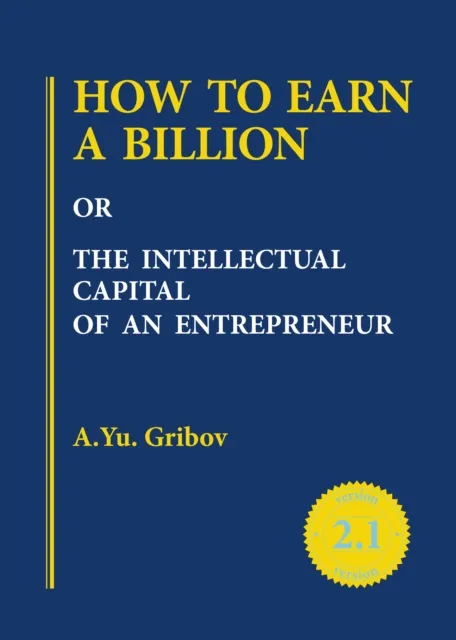 HOW TO EARN A BILLION OR THE INTELLECTUAL CAPITAL OF AN ENTREPRENEUR