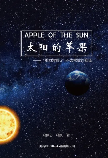 Apple Of The Sun - The Argument For The Universal Gravitational 'Constant' Not Being Constant