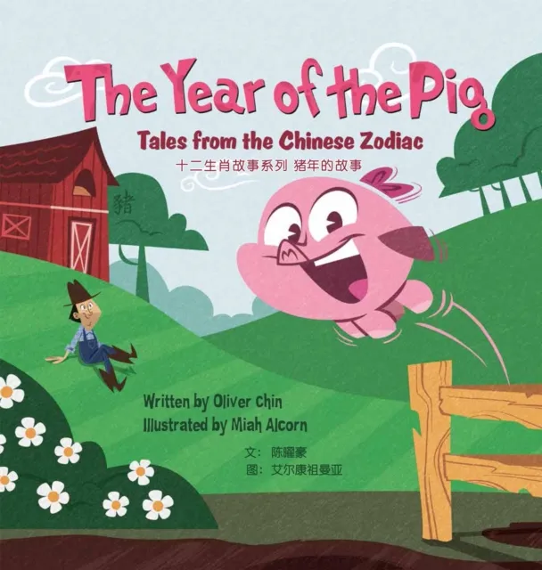 Year of the Pig