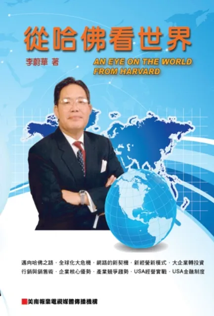 An Eye On The World From Harvard