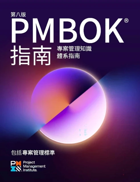 Guide to the Project Management Body of Knowledge (PMBOK(R) Guide) - Eighth Edition and The Standard for Project Management (TRADITIONAL CHINESE)