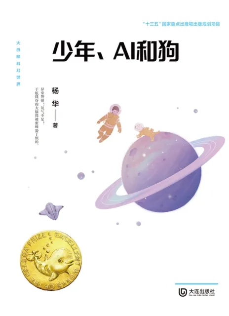 Juvenile, AI and Dog