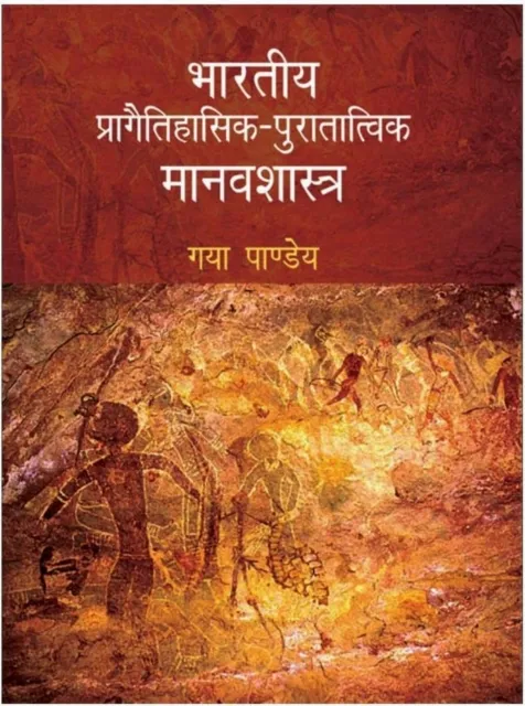 Bharatiya Pragaitihasika-Puratatvika Manavasastra