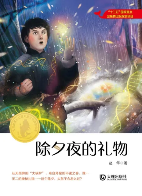 New Year's Eve Gifts