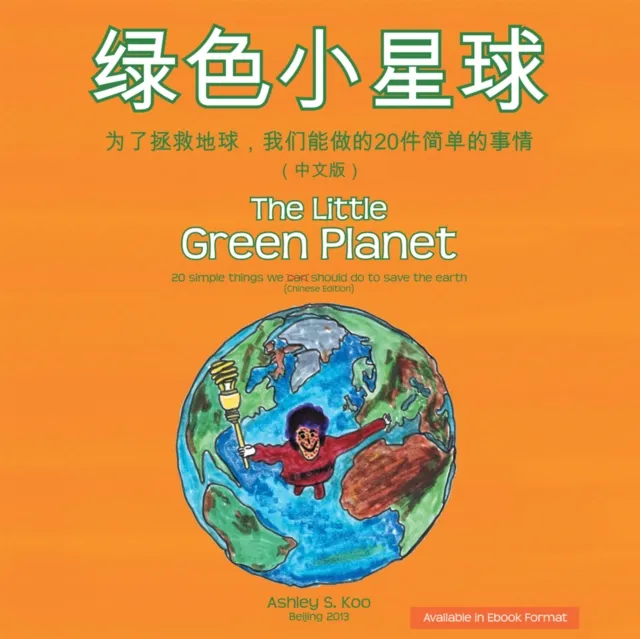 Little Green Planet (Chinese Edition)