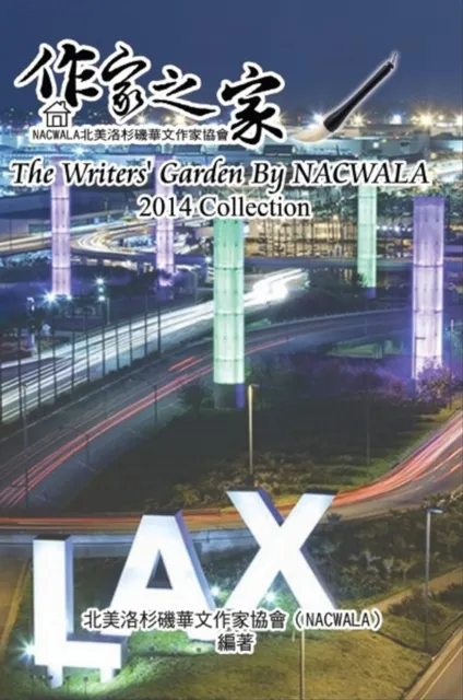 The Writers' Garden by NACWALA (2014 Collection)