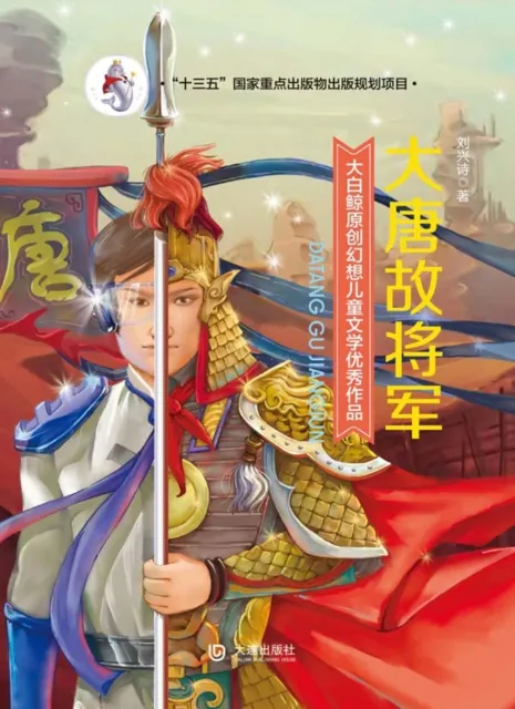 General Gu of Tang Dynasty