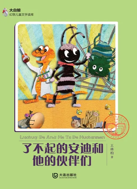 Great Andy and His Friends