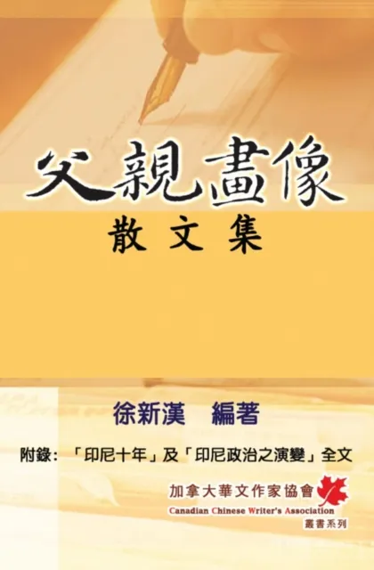 Portrait of My Father