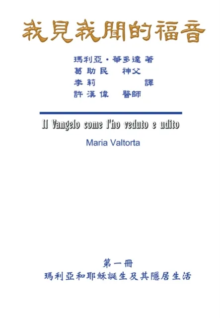 The Gospel As Revealed to Me (Vol 1)