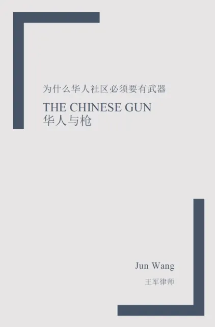 The Chinese Gun - 华人与枪