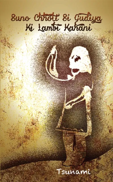 Suno Chhoti Si Gudiya Ki Lambi Kahani