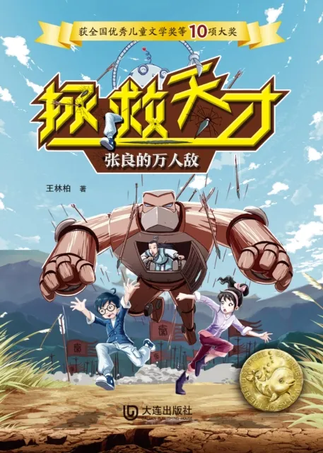 Zhang Liang's Enemy of Ten Thousands