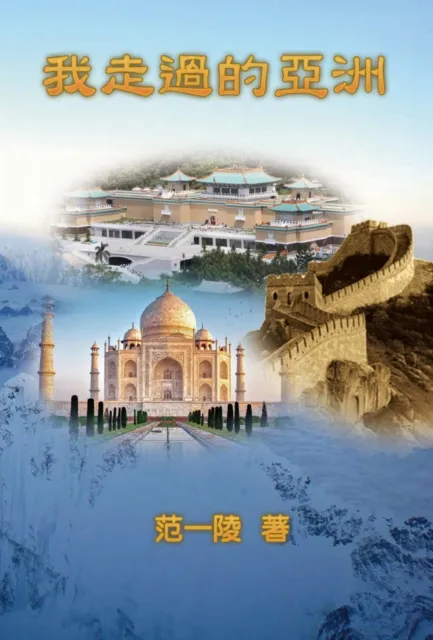 Walking Through Asia