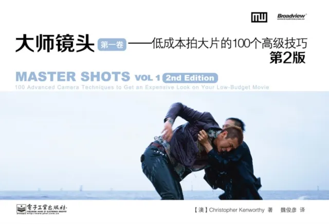 Master Shots Vol 1, 2nd edition