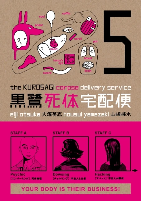 Kurosagi Corpse Delivery Service Volume 5