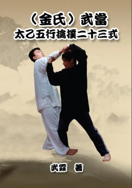 Kinghsi Style Twenty-Three Form of Wudang Kungfu