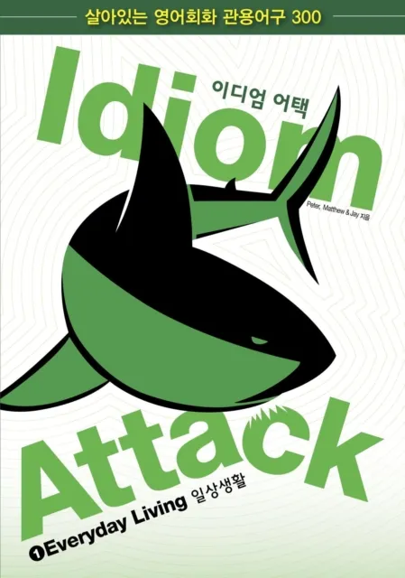 Idiom Attack Vol 1: Everyday Living (Korean Edition)