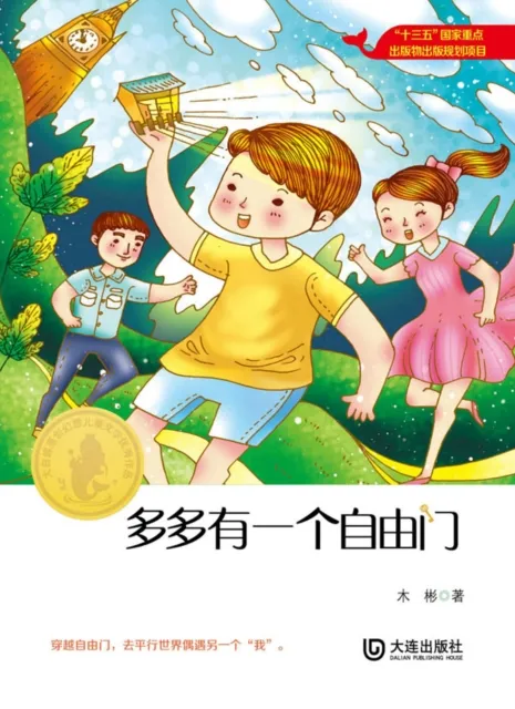 Duoduo Has A Free Door