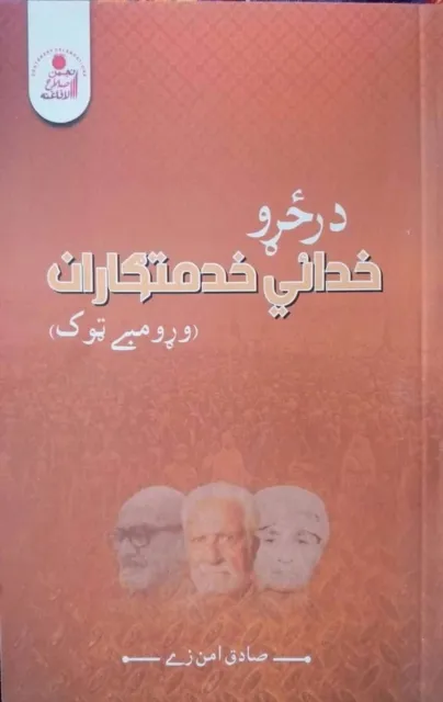 Da Razaro Khdsye Khidmatgar