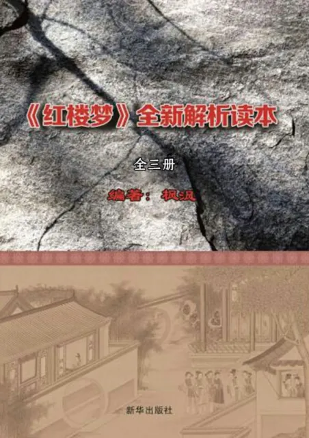 New Analytical Reader for A Dream of Red Mansions