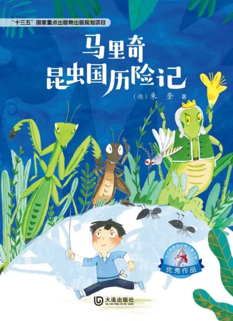 Maric's Adventures in Insect Kingdom