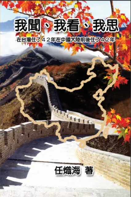 Essay of my Understanding, my Observation and my Thinking