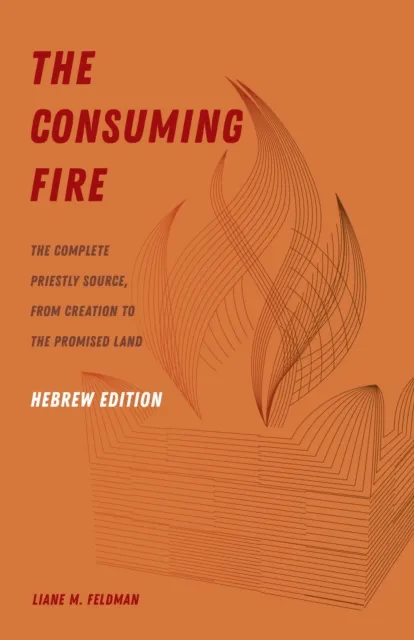 Consuming Fire, Hebrew Edition