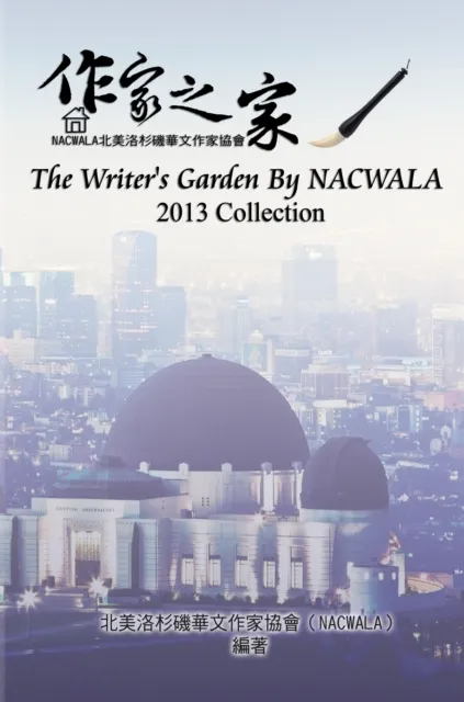 The Writers' Garden by NACWALA (2013 Collection)