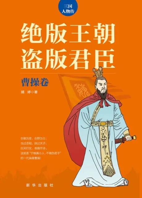 Out of Print Dynasty   Pirated King and Minister A*Cao Cao Volume