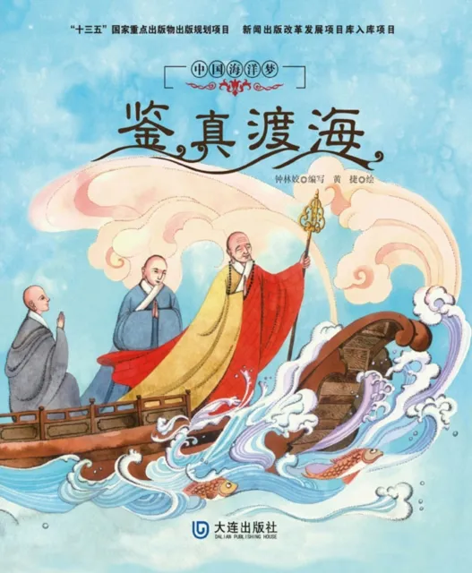 Jianzhen Crossed the Ocean to Japan