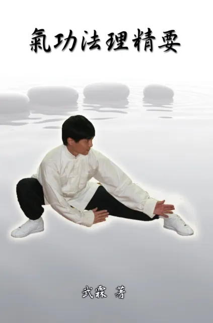 Choice Methods and Theory on Chinese Kungfu